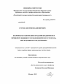 Егоров, Дмитрий Владимирович. Правовое регулирование продажи предприятия в процедуре внешнего управления при несостоятельности (банкротстве) должника: дис. кандидат юридических наук: 12.00.03 - Гражданское право; предпринимательское право; семейное право; международное частное право. Москва. 2013. 175 с.