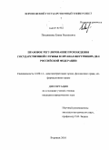 Позднякова, Елена Васильевна. Правовое регулирование прохождения государственной службы в органах внутренних дел Российской Федерации: дис. кандидат юридических наук: 12.00.14 - Административное право, финансовое право, информационное право. Воронеж. 2010. 213 с.