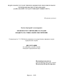 Хаитов Григорий Александрович. Правовое регулирование расходов бюджета на социальное обеспечение: дис. кандидат наук: 00.00.00 - Другие cпециальности. ФГБОУ ВО «Байкальский государственный университет». 2024. 219 с.