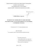 Смирнов Иван Андреевич. Правовое регулирование ресоциалиизации положительно характеризующихся осужденных к лишению свободы: дис. кандидат наук: 00.00.00 - Другие cпециальности. ФКОУ ВО «Академия права и управления Федеральной службы исполнения наказаний». 2024. 268 с.