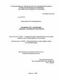 Мельникова, Юлия Владимировна. Правовое регулирование сделок с лесными участками: дис. кандидат юридических наук: 12.00.03 - Гражданское право; предпринимательское право; семейное право; международное частное право. Москва. 2009. 196 с.