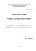 Загребаева Екатерина Владимировна. Правовое регулирование сделок, совершаемых юридическими лицами в особом порядке: дис. кандидат наук: 00.00.00 - Другие cпециальности. ФГНИУ «Институт законодательства и сравнительного правоведения при Правительстве Российской Федерации». 2023. 212 с.