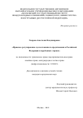 Уварова Анастасия Владимировна. Правовое регулирование сделок взаимного кредитования в Российской Федерации и зарубежных странах: дис. кандидат наук: 12.00.03 - Гражданское право; предпринимательское право; семейное право; международное частное право. ФГАОУ ВО «Московский государственный институт международных отношений (университет) Министерства иностранных дел Российской Федерации». 2021. 172 с.