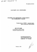 Благодир, Алла Леонтьевна. Правовое регулирование социального обслуживания граждан: дис. кандидат юридических наук: 12.00.05 - Трудовое право; право социального обеспечения. Москва. 2002. 189 с.