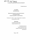 Балашова, Елена Феодосьевна. Правовое регулирование социальной деятельности в Российской империи: Вторая половина XIX - начало XX века: дис. кандидат юридических наук: 12.00.01 - Теория и история права и государства; история учений о праве и государстве. Москва. 2004. 153 с.