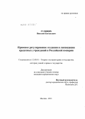 Гулящих, Николай Евгеньевич. Правовое регулирование создания и ликвидации кредитных учреждений в Российской империи: дис. кандидат юридических наук: 12.00.01 - Теория и история права и государства; история учений о праве и государстве. Москва. 2011. 154 с.