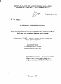 Трофимова, Юлия Викторовна. Правовое регулирование статуса осужденных к лишению свободы (1969-2006 гг.): историко-правовое исследование: дис. кандидат юридических наук: 12.00.01 - Теория и история права и государства; история учений о праве и государстве. Москва. 2008. 243 с.