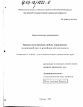 Кыров, Александр Александрович. Правовое регулирование свободы передвижения: исторический опыт и российская действительность: дис. кандидат юридических наук: 12.00.02 - Конституционное право; муниципальное право. Москва. 2003. 190 с.