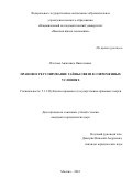 Изотова Анжелика Николаевна. Правовое регулирование тайны связи в современных условиях: дис. кандидат наук: 00.00.00 - Другие cпециальности. ФГАОУ ВО «Национальный исследовательский университет «Высшая школа экономики». 2023. 175 с.