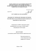 Мустафин, Рафаэль Фаильевич. Правовое регулирование типовых договоров российским гражданским правом в контексте реформы частного права: дис. кандидат наук: 12.00.03 - Гражданское право; предпринимательское право; семейное право; международное частное право. Москва. 2014. 182 с.