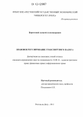 Берестовой, Алексей Александрович. Правовое регулирование транспортного налога: дис. кандидат наук: 12.00.14 - Административное право, финансовое право, информационное право. Ростов-на-Дону. 2012. 182 с.