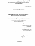 Боровская, Ольга Владимировна. Правовое регулирование транзита энергоресурсов в европейском политическом контексте: дис. кандидат юридических наук: 23.00.04 - Политические проблемы международных отношений и глобального развития. Москва. 2005. 174 с.