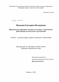 Милкина, Екатерина Валериевна. Правовое регулирование трудового договора с творческими работниками музыкальных организаций: дис. кандидат юридических наук: 12.00.05 - Трудовое право; право социального обеспечения. Москва. 2012. 146 с.