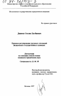 Джиоев, Сослан Хазбиевич. Правовое регулирование трудовых отношений федеральных государственных служащих: дис. кандидат юридических наук: 12.00.05 - Трудовое право; право социального обеспечения. Москва. 1997. 222 с.