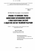 Мурысева, Екатерина Александровна. Правовое регулирование уплаты адвокатскими образованиями налогов и иных обязательных платежей в бюджетную систему Российской Федерации: дис. кандидат наук: 12.00.14 - Административное право, финансовое право, информационное право. Саратов. 2012. 188 с.