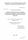 Калинин, Михаил Владимирович. Правовое регулирование уплаты таможенных платежей при перемещении товаров и транспортных средств через таможенную границу Российской Федерации: дис. кандидат юридических наук: 12.00.14 - Административное право, финансовое право, информационное право. Москва. 2008. 187 с.