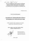 Ротко, Светлана Владимировна. Правовое регулирование вексельного обращения в Российской Федерации: дис. кандидат юридических наук: 12.00.03 - Гражданское право; предпринимательское право; семейное право; международное частное право. Саратов. 2004. 185 с.