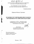 Шарапов, Михаил Сергеевич. Правовое регулирование вексельного обращения в Российской Федерации: дис. кандидат юридических наук: 12.00.03 - Гражданское право; предпринимательское право; семейное право; международное частное право. Москва. 2003. 148 с.