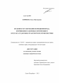 Корнеева, Ольга Викторовна. Правовое регулирование возмещения вреда, причиненного здоровью потерпевшего в результате дорожно-транспортного происшествия: дис. кандидат юридических наук: 12.00.03 - Гражданское право; предпринимательское право; семейное право; международное частное право. Санкт-Петербург. 2013. 204 с.