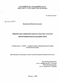 Будникова, Юлия Евгеньевна. Правовое регулирование выкупа земельных участков приватизированными предприятиями: дис. кандидат юридических наук: 12.00.06 - Природоресурсное право; аграрное право; экологическое право. Москва. 2008. 157 с.