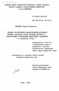 Мицкевич, Людмила Абрамовна. Правовое регулирование взаимоотношений исполкомов краевых, областных Советов народных депутатов с транспортными организациями вышестоящего подчинения (по материалам Сибири): дис. кандидат юридических наук: 12.00.02 - Конституционное право; муниципальное право. Томск. 1984. 226 с.