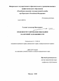 Галкин, Александр Викторович. Правовое регулирование взыскания налоговой задолженности: дис. кандидат юридических наук: 12.00.14 - Административное право, финансовое право, информационное право. Москва. 2010. 199 с.