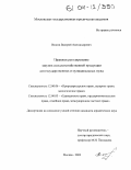 Власов, Валерий Александрович. Правовое регулирование закупок сельскохозяйственной продукции для государственных и муниципальных нужд: дис. кандидат юридических наук: 12.00.06 - Природоресурсное право; аграрное право; экологическое право. Москва. 2003. 208 с.