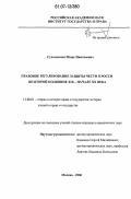 Сухомлинов, Игорь Николаевич. Правовое регулирование защиты чести в России во второй половине XIX - начале XX века: дис. кандидат юридических наук: 12.00.01 - Теория и история права и государства; история учений о праве и государстве. Москва. 2006. 193 с.