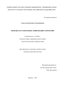 Правовое регулирование градостроительного зонирования