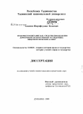 Хасанов, Шарифхуджа Козиевич. Правовое воспитание как средство преодоления деформации правосознания осужденных: общетеоретический аспект: дис. кандидат юридических наук: 12.00.01 - Теория и история права и государства; история учений о праве и государстве. Душанбе. 2009. 178 с.