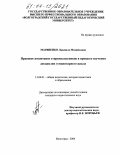 Матвиенко, Людмила Михайловна. Правовое воспитание старшеклассников в процессе изучения дисциплин гуманитарного цикла: дис. кандидат педагогических наук: 13.00.01 - Общая педагогика, история педагогики и образования. Волгоград. 2004. 197 с.