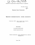 Пурахина, Елена Геннадьевна. Правовое законодательство - основа законности: дис. кандидат юридических наук: 12.00.01 - Теория и история права и государства; история учений о праве и государстве. Тамбов. 2003. 211 с.