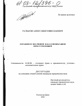 Ратьков, Александр Николаевич. Правовое значение классификации преступлений: дис. кандидат юридических наук: 12.00.08 - Уголовное право и криминология; уголовно-исполнительное право. Ростов-на-Дону. 2002. 194 с.