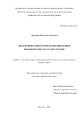 Федорова Наталья Сергеевна. Правовой механизм использования водных биологических ресурсов в России: дис. кандидат наук: 12.00.06 - Природоресурсное право; аграрное право; экологическое право. ФГНИУ «Институт законодательства и сравнительного правоведения при Правительстве Российской Федерации». 2019. 195 с.