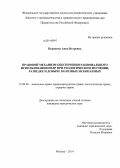 Цуранова, Анна Игоревна. Правовой механизм обеспечения рационального использования недр при геологическом изучении, разведке и добыче полезных ископаемых: дис. кандидат наук: 12.00.06 - Природоресурсное право; аграрное право; экологическое право. Москва. 2014. 183 с.