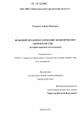 Усманова, Ляйсан Марсовна. Правовой механизм разрешения экономических споров в России: историко-правовое исследование: дис. кандидат наук: 12.00.01 - Теория и история права и государства; история учений о праве и государстве. Москва. 2012. 213 с.