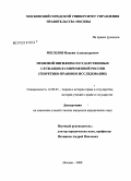 Месилов, Максим Александрович. Правовой нигилизм государственных служащих в современной России: теоретико-правовое исследование: дис. кандидат юридических наук: 12.00.01 - Теория и история права и государства; история учений о праве и государстве. Москва. 2008. 180 с.