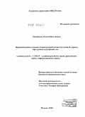 Онищенко, Олеся Николаевна. Правовой режим доходов подразделений вневедомственной охраны при органах внутренних дел: дис. кандидат юридических наук: 12.00.14 - Административное право, финансовое право, информационное право. Москва. 2009. 194 с.