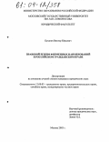 Бузанов, Виктор Юрьевич. Правовой режим фирменных наименований в российском гражданском праве: дис. кандидат юридических наук: 12.00.03 - Гражданское право; предпринимательское право; семейное право; международное частное право. Москва. 2003. 158 с.