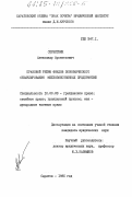 Серветник, Александр Арсентьевич. Правовой режим фондов экономического стимулирования межхозяйственных предприятий: дис. кандидат юридических наук: 12.00.03 - Гражданское право; предпринимательское право; семейное право; международное частное право. Саратов. 1985. 205 с.