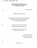 Сморчкова, Лариса Николаевна. Правовой режим имущества, полученного организациями Пограничной службы Российской Федерации за счет внебюджетных источников: дис. кандидат юридических наук: 20.02.03 - Военное право, военные проблемы международного права. Москва. 2002. 193 с.