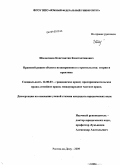 Шалагинов, Константин Константинович. Правовой режим объекта незавершенного строительства: теория и практика: дис. кандидат юридических наук: 12.00.03 - Гражданское право; предпринимательское право; семейное право; международное частное право. Ростов-на-Дону. 2009. 193 с.