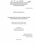 Белых, Дмитрий Николаевич. Правовой режим земель пограничных органов федеральной службы безопасности: дис. кандидат юридических наук: 20.02.03 - Военное право, военные проблемы международного права. Москва. 2005. 193 с.