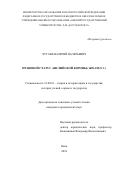 Чугаев Валерий Валерьевич. Правовой статус английской Короны (1689-1832 гг.): дис. кандидат наук: 12.00.01 - Теория и история права и государства; история учений о праве и государстве. ФГБОУ ВО «Омский государственный университет им. Ф.М. Достоевского». 2018. 194 с.