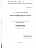 Радул, Владимир Владимирович. Правовой статус беженцев и вынужденных переселенцев в Российской Федерации: дис. кандидат юридических наук: 12.00.02 - Конституционное право; муниципальное право. Москва. 2001. 157 с.