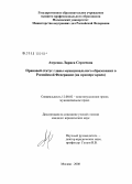 Амусова, Лариса Сергеевна. Правовой статус главы муниципального образования в Российской Федерации: на примере краев: дис. кандидат юридических наук: 12.00.02 - Конституционное право; муниципальное право. Москва. 2008. 231 с.