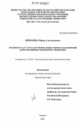 Пиманова, Мария Александровна. Правовой статус государственно-общественных объединений: конституционно-правовое исследование: дис. кандидат юридических наук: 12.00.02 - Конституционное право; муниципальное право. Тюмень. 2007. 231 с.