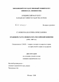 Староверова, Екатерина Вячеславовна. Правовой статус Императора Российской Империи: 1721-1917 гг.: дис. кандидат юридических наук: 12.00.01 - Теория и история права и государства; история учений о праве и государстве. Москва. 2009. 228 с.