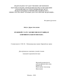 Лабуть Дарья Антоновна. Правовой статус Комиссии по границам континентального шельфа: дис. кандидат наук: 12.00.10 - Международное право, Европейское право. ФГАОУ ВО «Московский государственный институт международных отношений (университет) Министерства иностранных дел Российской Федерации». 2019. 278 с.