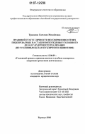 Правовой статус несовершеннолетних план